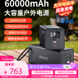 飞利浦户外移动电源200W（瓦）功率6万毫安手机电脑电器220V露营户外充电电动车应急便携充电宝套装版