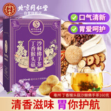 同仁堂（TRT）丁香猴头菇沙棘佛手茶山药茶养胃茶暖胃脾健养生茶160g/盒