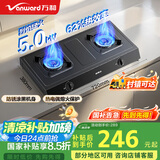 万和（Vanward）国家补贴15%【小方鼎】液化气燃气灶具煤气炉台式双灶家用5KW猛火 家电以旧换新 梅赛思MB08-D9