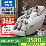 奥克斯（AUX）2025新款按摩椅家用全身太空舱零重力多功能智能家用按摩椅送父母生日礼物豪华顶配电动按摩沙发椅 【豪华SL导轨机械手】高端尊享+智能双芯+至臻白米