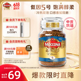 摩可纳（Moccona）经典5号低因冻干速溶黑咖啡100g瓶装 无蔗糖健身运动进口中度烘焙