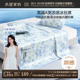 水星家纺冰丝凉席可机洗凉席冰丝席子1.8x2米软凉席可折叠三件套
