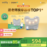 傲胜（OSIM）【国家补贴】按摩椅靠垫 循环双感按摩头 贴合 腰部按摩器 OS-2240米菲联名款 520礼物实用
