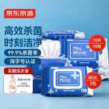 京东京造 75%酒精湿巾80片*3包+便携10包*10片 湿纸巾