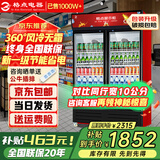 格点大容量饮料柜商用冰柜直冷藏展示柜酒水柜纯风冷无霜保鲜柜超市玻璃门冰箱立式啤酒柜 大双门下机组纯风冷 无霜数显豪华款