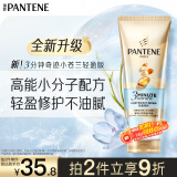 潘婷3分钟奇迹护发素柔顺氨基酸轻盈修护180ml发膜养发洗护滋养