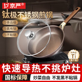 京严平底锅不粘锅钛炒锅煎锅炒菜锅无氟涂层家用燃气灶电磁炉通用炒锅 【国标1级不粘】平底钛锅 26cm 双面钛盾丨煎炒两用丨耐磨不凸底