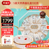 燕福元燕窝干盏礼盒 印尼溯源燕盏100克 孕妇月子老人高端营养补品送礼