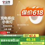 公牛（BULL）充电感应小夜灯走廊卫生间GNY-T2N0人感光感自动亮灯熄灭500毫安