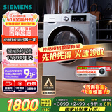 西门子（SIEMENS）iQ300 10公斤滚筒洗衣机全自动 智能除渍 强效除螨 羊毛洗 15分钟快洗  108AW 家电国家补贴