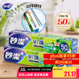 妙洁 免刀撕保鲜膜组合 小号50米*2盒 点断裁线 食品级冰箱微波炉适用