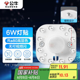 公牛（BULL）Led吸顶灯磁吸高亮灯贴替换灯盘光源 6W/方形/6500K