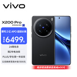 vivo X200 Pro 16GB+1TB 辰夜黑 蔡司2亿APO超级长焦 蓝晶×天玑9400 6000mAh蓝海电池 拍照 AI 手机