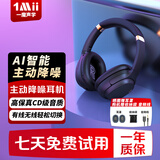 一魔声学 1Mii【全新升级】头戴式蓝牙耳机 ANC主动智能降噪耳机HiFi音质蓝牙有线无线通用超长续航可送礼 E600Pro