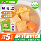 安井 鱼豆腐 300g/袋 火锅烧烤丸子 麻辣烫关东煮空气炸锅方便菜食材