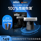 博朗（BRAUN）X系刀头网膜电动剃须刀XT20刀头网膜组合
