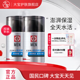 大宝男士焕活保湿露sod蜜男士乳液面霜补水保湿男士护肤品 男士焕活保湿露50g*2