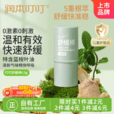 润本（RUNBEN）叮叮舒缓棒6.5g 婴儿紫草膏 舒缓蚊虫叮咬消包 儿童护肤品