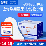 贝莱康 孕产妇专用护垫卫生巾20片装 柔软透气产后月子用品一次性加大 孕产妇专用护垫 20片 1包