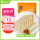 华田禾邦 荞麦卷饼 1kg 24张 0脂肪 粗粮饼皮手抓饼薄饼 速食早餐半成品