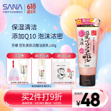 莎娜SANA豆乳美肌泛醌洗面奶女辅酶q10呵护肌肤屏障洁面乳150g