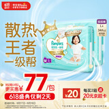帮宝适【夏天散热王者】一级帮拉拉裤夏季超薄透气L+68片 尿不湿尿裤