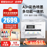 爱普生A3+A4彩色喷墨打印机WF7830/7845/6011F无线双面打印复印扫描 6011F全自动双面】可打6米厚长纸 套一/共600ml连供墨盒+墨水5瓶