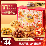 三只松鼠坚果礼盒1383g/11袋 零食大礼包核桃花生夏威夷果 端午团购送礼