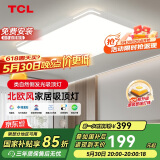 TCL照明 LED客厅吸顶灯现代简约遥控无极调光 知玉普瑞系列包安装