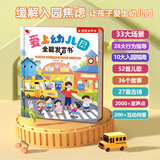 孩悦星空爱上幼儿园全能发声书会说话的早教点读有声书0-6岁宝宝儿童玩具