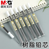 晨光(M&G)文具HB自动铅笔替芯 0.7mm树脂铅芯 学生考试绘图铅笔芯 20根/盒ASL36118考试必备