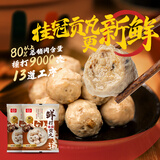 桂冠鲜打香菇贡丸240g 肉含量≥80% 精选猪后腿肉 火锅丸子食材关东煮