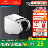 九牧（JOMOO）花洒喷头全套家用增压洗澡淋浴莲蓬头热水器手持淋雨花洒软管套装 可调节花洒墙座Q19