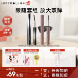 橘朵（Judydoll）【大眼套组】钢管睫毛膏加长卷翘浓密防水防汗不晕染618礼物