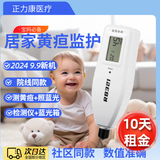 正力康信用免押黄疸检测仪器租赁医院同款新生儿婴儿黄疸测试仪器蓝光灯 黄疸检测仪+蓝光箱  10天租金