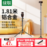 绿联手机支架落地直播支架自拍杆三脚架多功能便携视频录制户外立式俯拍伸缩支架铝合金