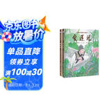 中国古典美文绘本：陋室铭+爱莲说（套装2册） 选自中小学语文教材，经典文本以绘本形式呈现。让孩子提升阅读能力和写作能力，有助于提升语文综合素养，培养文学鉴赏能力