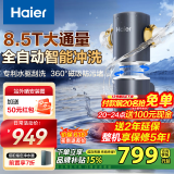 海尔（Haier）前置过滤器智能自动冲洗无需手动净水器40微米磁吸双重过滤抑菌8.5T/h全屋净水机HQZ50-XFAZ45