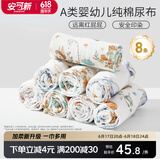 安可新婴儿100%棉绉布尿布可水洗吸水透气纱布环保不掉色 8条装