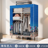 蜗家布衣柜出租房衣柜加粗钢管宿舍简易衣柜收纳衣柜布衣橱防尘挂衣柜 单车恋人【长86宽45高172】