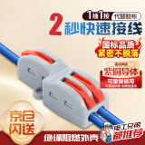 铸固 快速接线端子 电线接头连接器分线器快接头接线端子电线连接卡扣接线柱  一进二出十只装