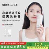 DOCO LAB小气泡清洁仪吸黑头清理神器黑头吸出器仪器毛孔清洁器去黑头粉刺吸黑头仪女生生日礼物送女友男生
