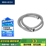 恒洁（HEGII）花洒软管 淋浴手持花洒链 304不锈钢防爆HMWE121-150B系列150CM