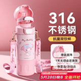米小舒儿童保温杯3-6-12岁水壶双饮美乐蒂316不锈钢幼儿园学生女生杯子