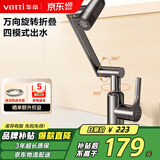 华帝（VATTI）机械臂面盆水龙头洗脸盆 万向旋转冷热出水 304不锈钢四功能