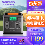 纽曼（Newsmy）A520移动储能户外电源220V500W大功率大容量电源自驾露营停电应急储能