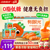 江中食疗有眼光益生菌发酵胡萝卜汁120ml*36盒低糖无添加全家共享饮料整箱