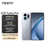 OPPO K13 Turbo Pro 12GB+256GB 骑士银 疾风散热引擎 潮汐引擎 第四代骁龙8s 5G防水游戏手机国家补贴