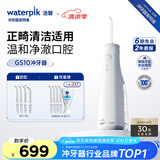洁碧（Waterpik）【正畸专用】冲牙器电动洗牙器水牙线家用立式预防牙结石【小火箭】GS10礼物牙齿冲洗器