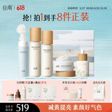 谷雨光果甘草雪肌水乳套装护肤品套装补水保湿提亮肤色水乳生日礼物 洁180水120乳100霜30精华45